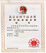 郭俊波——科學(xué)技術(shù)進步獎